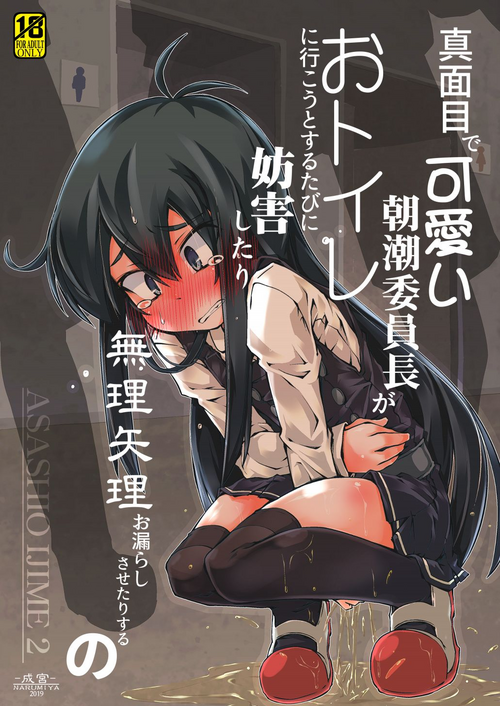 Download Majime de Kawaii Asashio Iinchou ga Otoile ni Ikou to Suru Tabi ni Bougai Shitari Muriyari Omorashi Sasetari Suru no