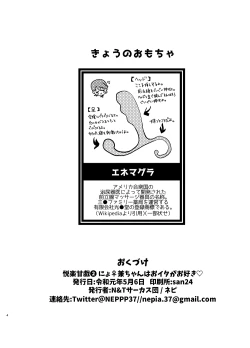 Page 2 of 悦楽甘戯