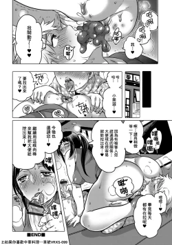 Page 19 of Fuugawari na Bishoku Restaurant