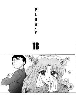 Page 3 of PLUS-Y Vol. 18