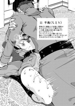 Page 12 of Teikoku Gokuhi Shiryou Shijuuhatte Shinansho