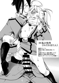 Page 45 of Teikoku Gokuhi Shiryou Shijuuhatte Shinansho