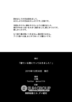 Page 33 of Neteiru Aida ni Yatte Okimashita!