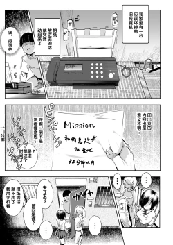 Page 5 of Super Cheat Mission