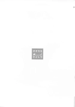 Page 22 of Ookami no Teitoku | The Admiral in Wolf's Clothing