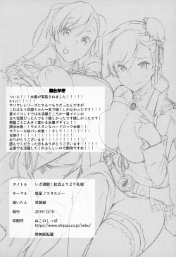 Page 25 of Iza Mankai! Kouhaku Yoridori Chichi Zakura