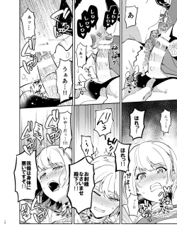 Page 16 of Kedakaki Gizoku wa Kainarasarenai Yami Auction Shuppin Hen
