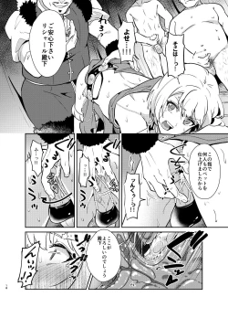Page 18 of Kedakaki Gizoku wa Kainarasarenai Yami Auction Shuppin Hen