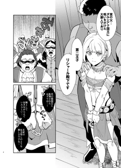 Page 4 of Kedakaki Gizoku wa Kainarasarenai Yami Auction Shuppin Hen