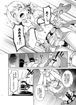 Page 6 of Kedakaki Gizoku wa Kainarasarenai Yami Auction Shuppin Hen