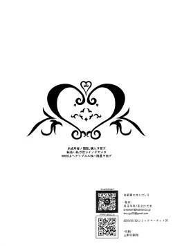 Page 29 of Zenbu Kimi no Sei da. II