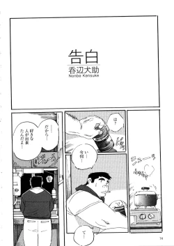 Page 2 of Nonbe Kensuke - 告白