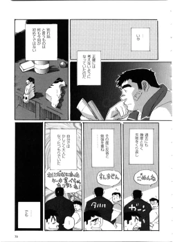 Page 7 of Nonbe Kensuke - 告白
