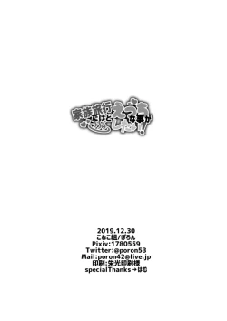 Page 29 of Kazoku Ryokou dakedo Ecchi na Koto ga Shitai!