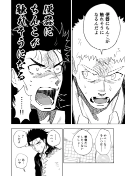 Page 25 of Dainarishounari