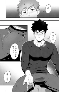 Page 14 of xx Denakatta dou shiyou!?