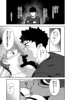 Page 16 of xx Denakatta dou shiyou!?