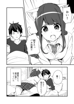 Page 4 of Imouto ga Neko ni Natteimashita. 2