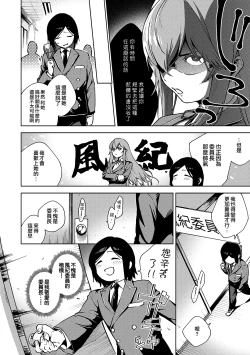 Page 4 of Moral Hazard | 風紀危害