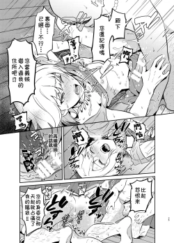 Page 26 of Kedakaki Gizoku wa Kainarasarenai Yami Auction Shuppin Hen
