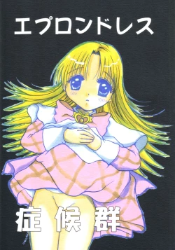 Page 1 of Apron Dress Joukougun