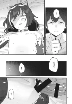 Page 18 of Datte Kyaru-chan Uragirimono da yo ne