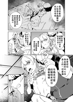 Page 13 of Kedakaki Gizoku wa Kainarasarenai Yami Auction Shuppin Hen