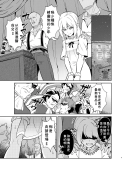 Page 4 of Kedakaki Gizoku wa Kainarasarenai Yami Auction Shuppin Hen