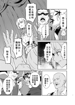Page 8 of Kedakaki Gizoku wa Kainarasarenai Yami Auction Shuppin Hen