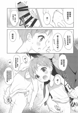 Page 14 of Tennen Shimakko Harune-kun丨居住在小岛上的孩子阳音君