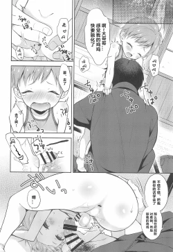 Page 17 of Tennen Shimakko Harune-kun丨居住在小岛上的孩子阳音君