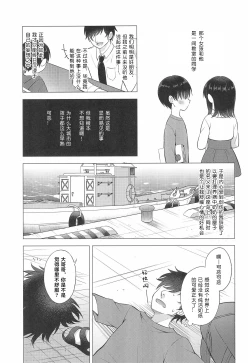 Page 6 of Tennen Shimakko Harune-kun丨居住在小岛上的孩子阳音君