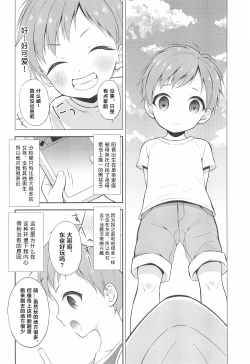 Page 7 of Tennen Shimakko Harune-kun丨居住在小岛上的孩子阳音君