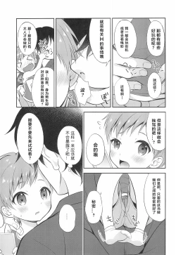 Page 8 of Tennen Shimakko Harune-kun丨居住在小岛上的孩子阳音君