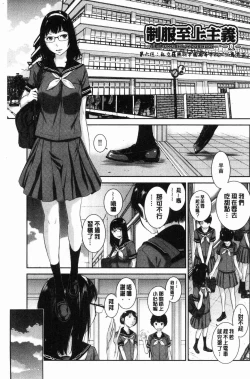 Page 132 of Seifuku Shijou Shugi- Uniforms supremacy