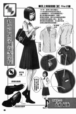 Page 219 of Seifuku Shijou Shugi- Uniforms supremacy