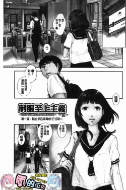 Page 4 of Seifuku Shijou Shugi- Uniforms supremacy