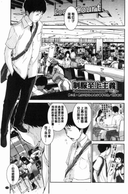 Page 60 of Seifuku Shijou Shugi- Uniforms supremacy