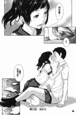 Page 83 of Seifuku Shijou Shugi- Uniforms supremacy