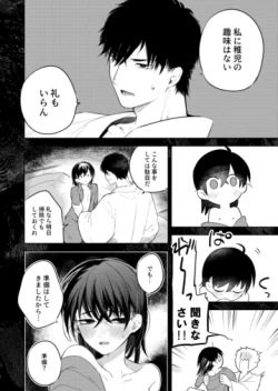 Page 14 of Hana ni ochi, sakuranohi.