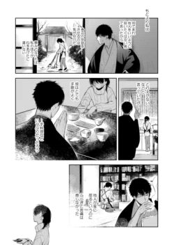 Page 22 of Hana ni ochi, sakuranohi.