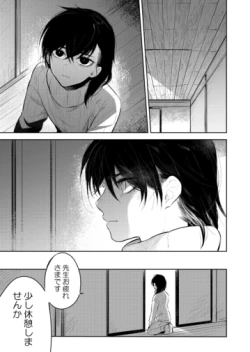 Page 23 of Hana ni ochi, sakuranohi.