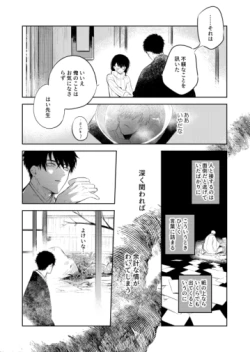 Page 26 of Hana ni ochi, sakuranohi.