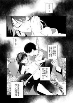 Page 3 of Hana ni ochi, sakuranohi.