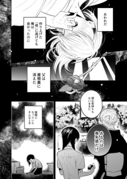 Page 58 of Hana ni ochi, sakuranohi.