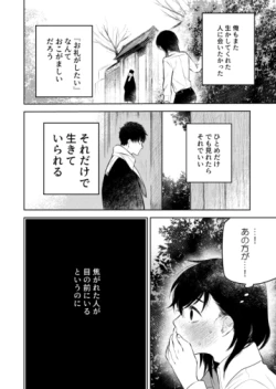 Page 62 of Hana ni ochi, sakuranohi.