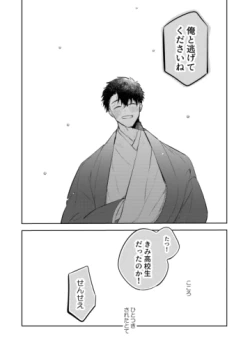 Page 74 of Hana ni ochi, sakuranohi.