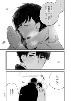 Page 83 of Hana ni ochi, sakuranohi.