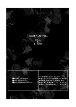 Page 84 of Hana ni ochi, sakuranohi.