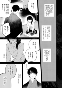 Page 9 of Hana ni ochi, sakuranohi.
